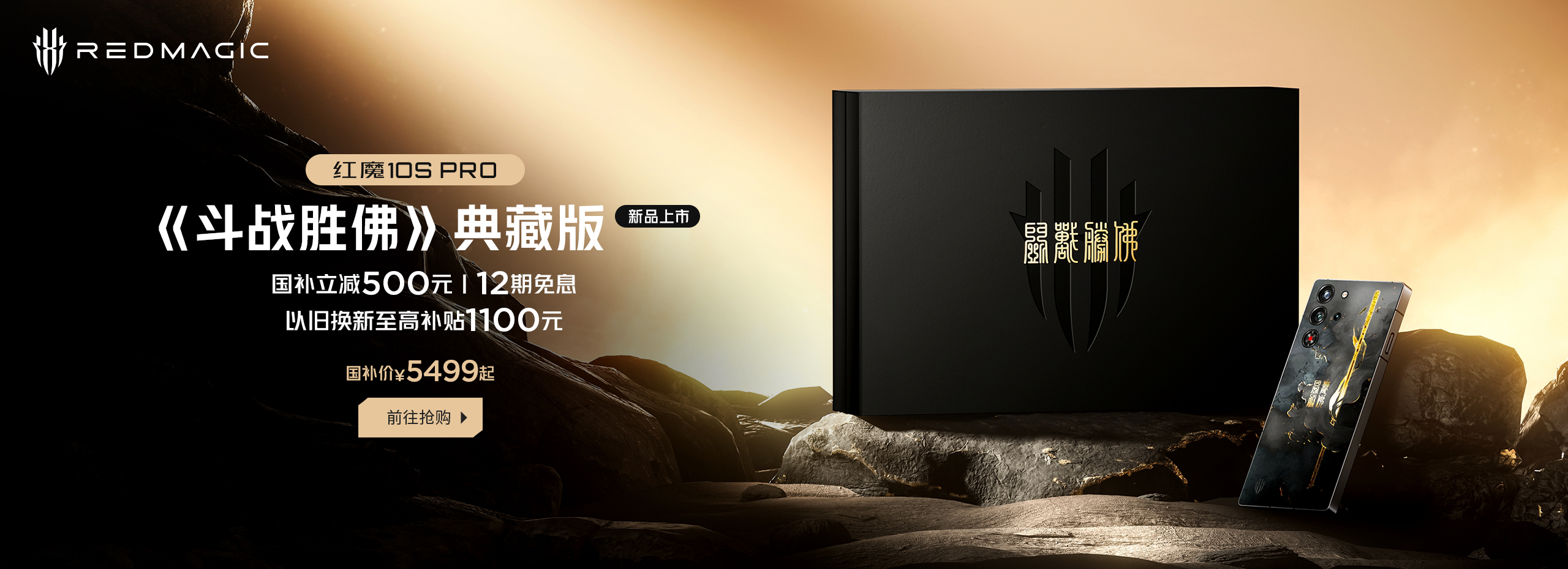 红魔 - 红魔官方商城