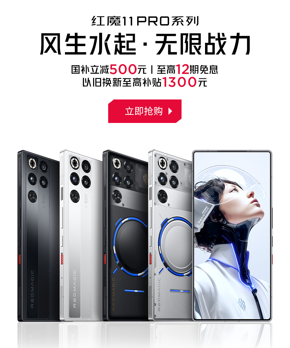 红魔- 红魔官方商城