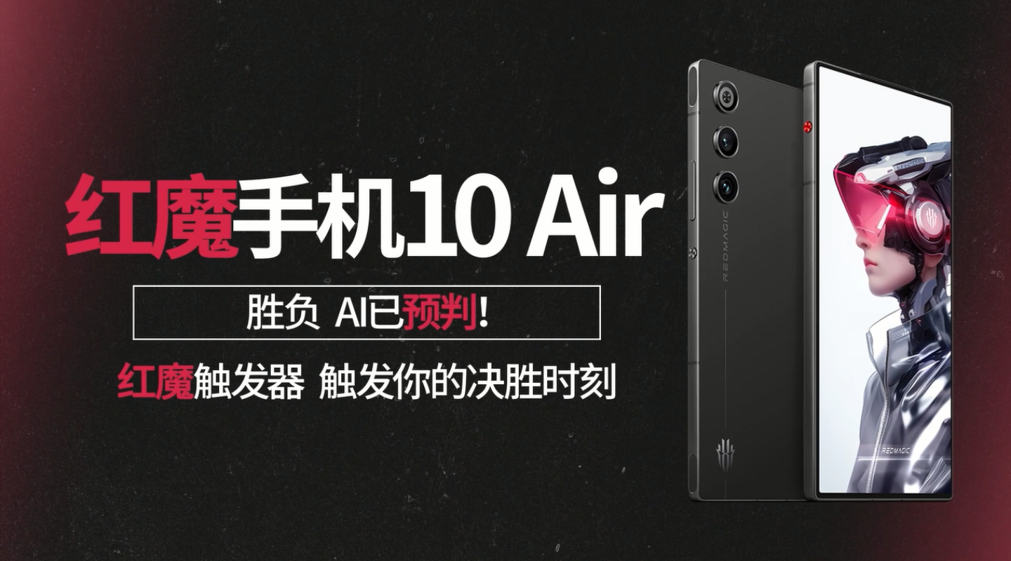 红魔触发器